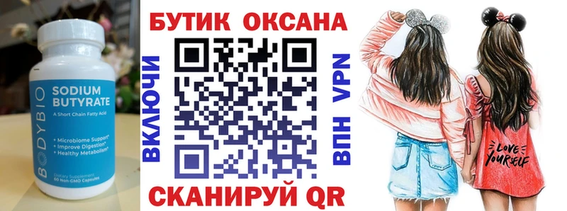 БУТИРАТ буратино  Салават 