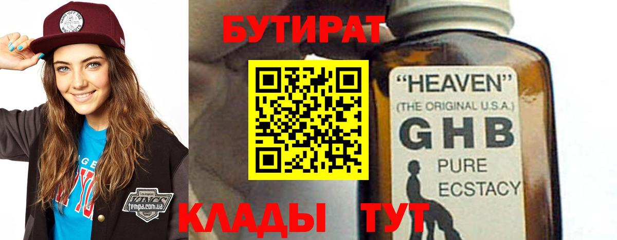 Бутират 99%  Вход с VPN  Салават 