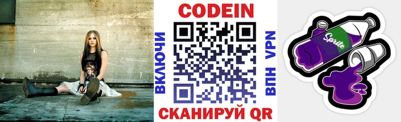 Codein напиток Lean (лин)  как найти закладки  Салават 