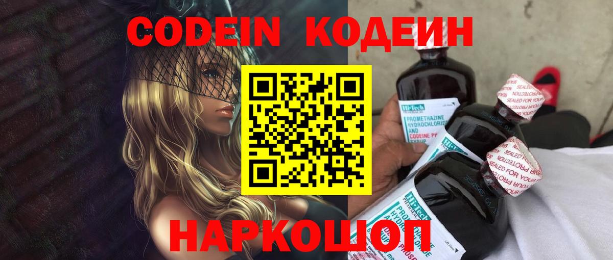 Кодеиновый сироп Lean Purple Drank  Кодеиновый сироп Lean напиток Lean (лин)  Салават  Вход с VPN 