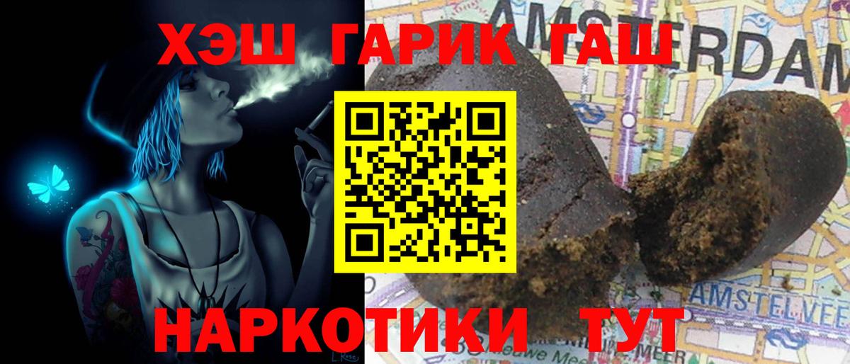 ГАШ убойный  Вход с VPN  купить  цена  Салават  ГАШ 