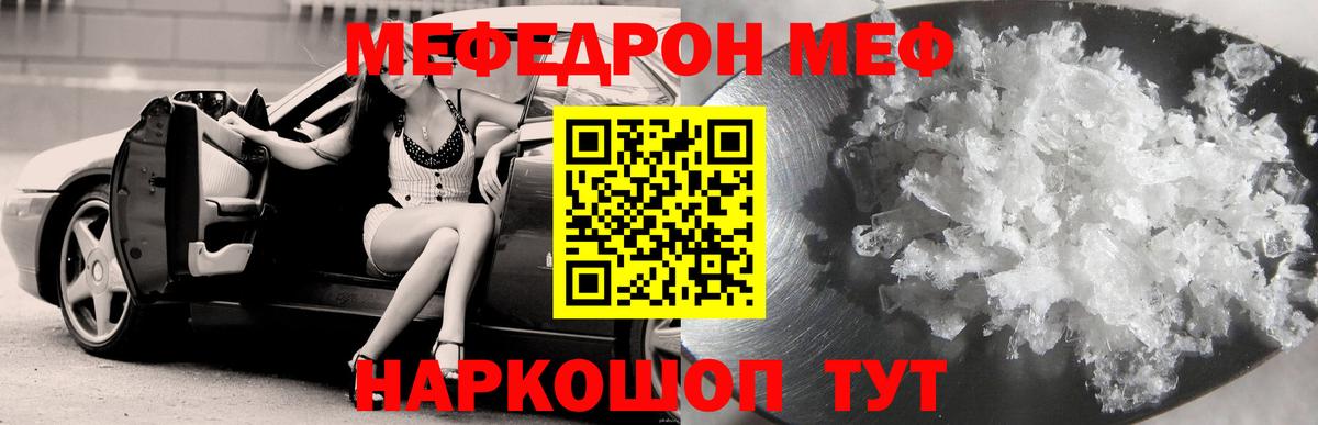 МЕФ мука  МЯУ-МЯУ  Салават  даркнет сайт  Вход с VPN  МЕФ мука 