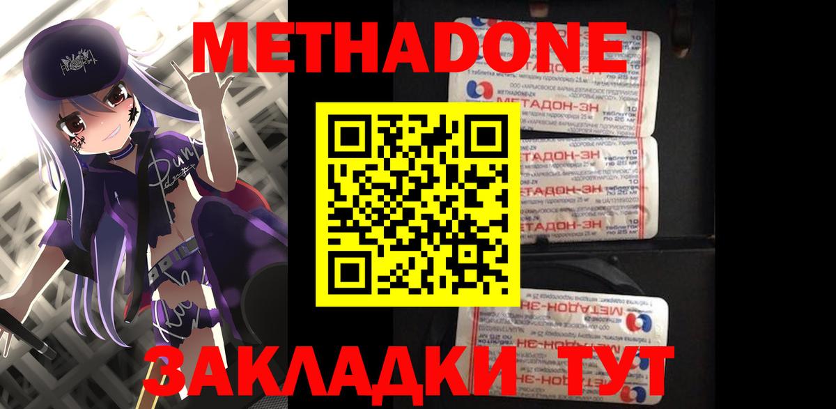 Метадон methadone Салават